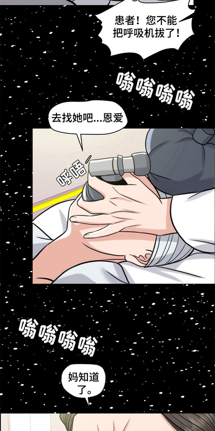 灵魂缓刑漫画,第18章：弥留之际3图