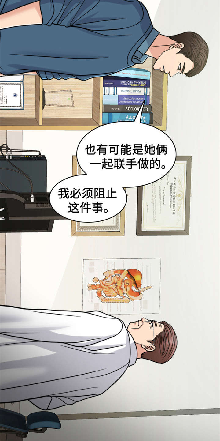 灵魂的交流经典语录漫画,第21章：一丘之貉3图