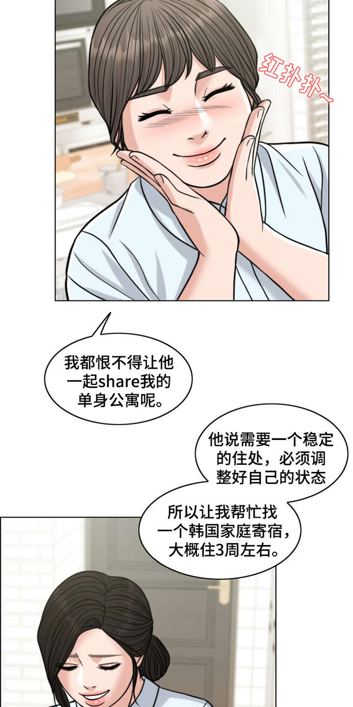 灵魂的主人漫画,第16章：花痴1图