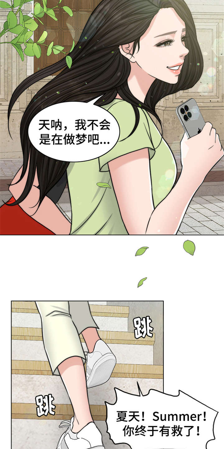 灵魂缓刑漫画,第2章：灵魂的主人4图