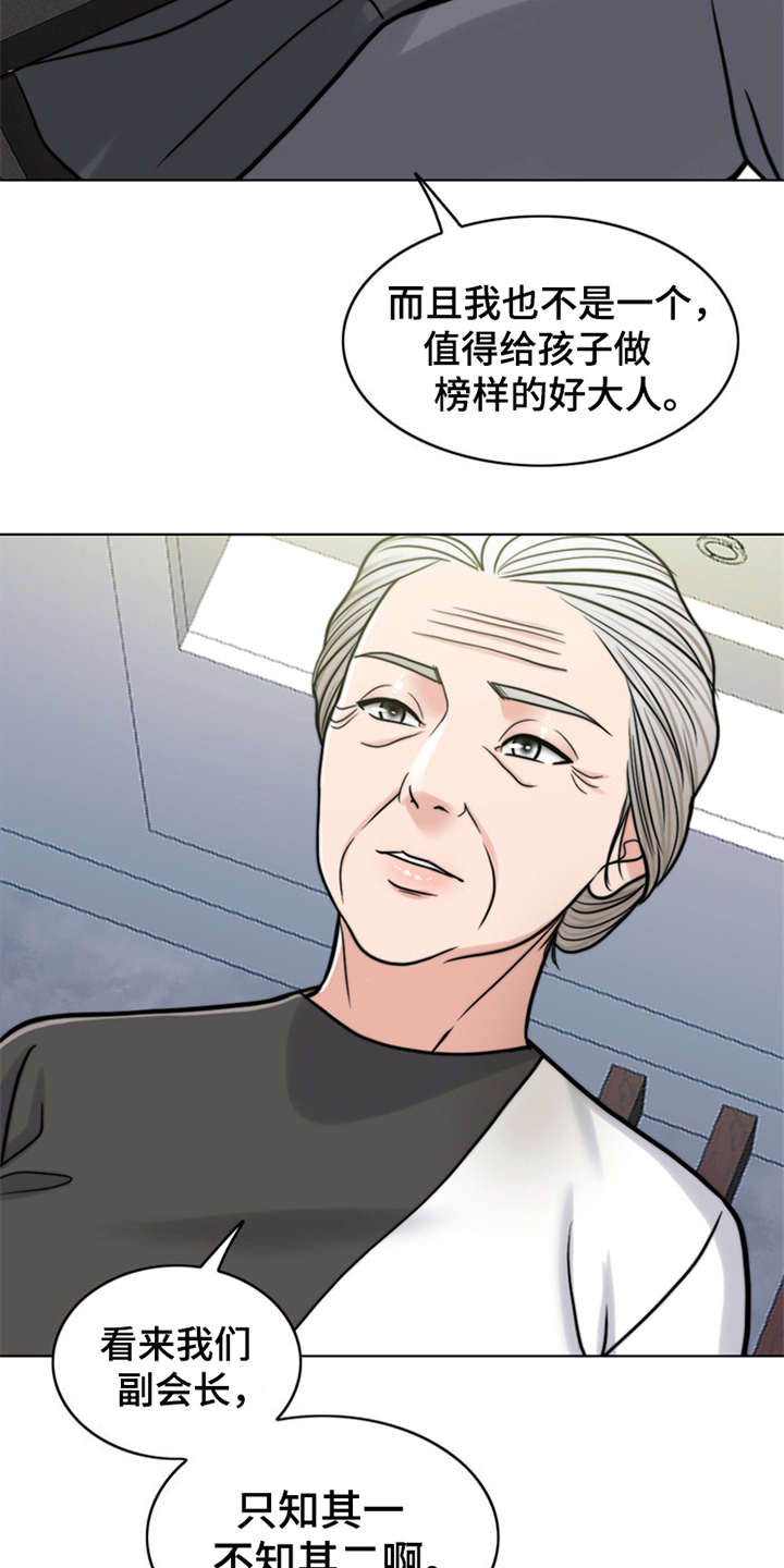 灵魂果酱的主人漫画,第22章：帮到底5图