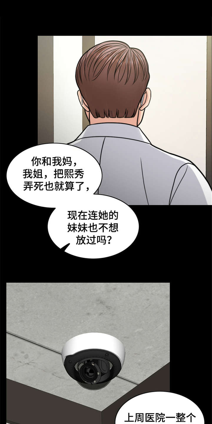 灵魂的交流经典语录漫画,第21章：一丘之貉1图