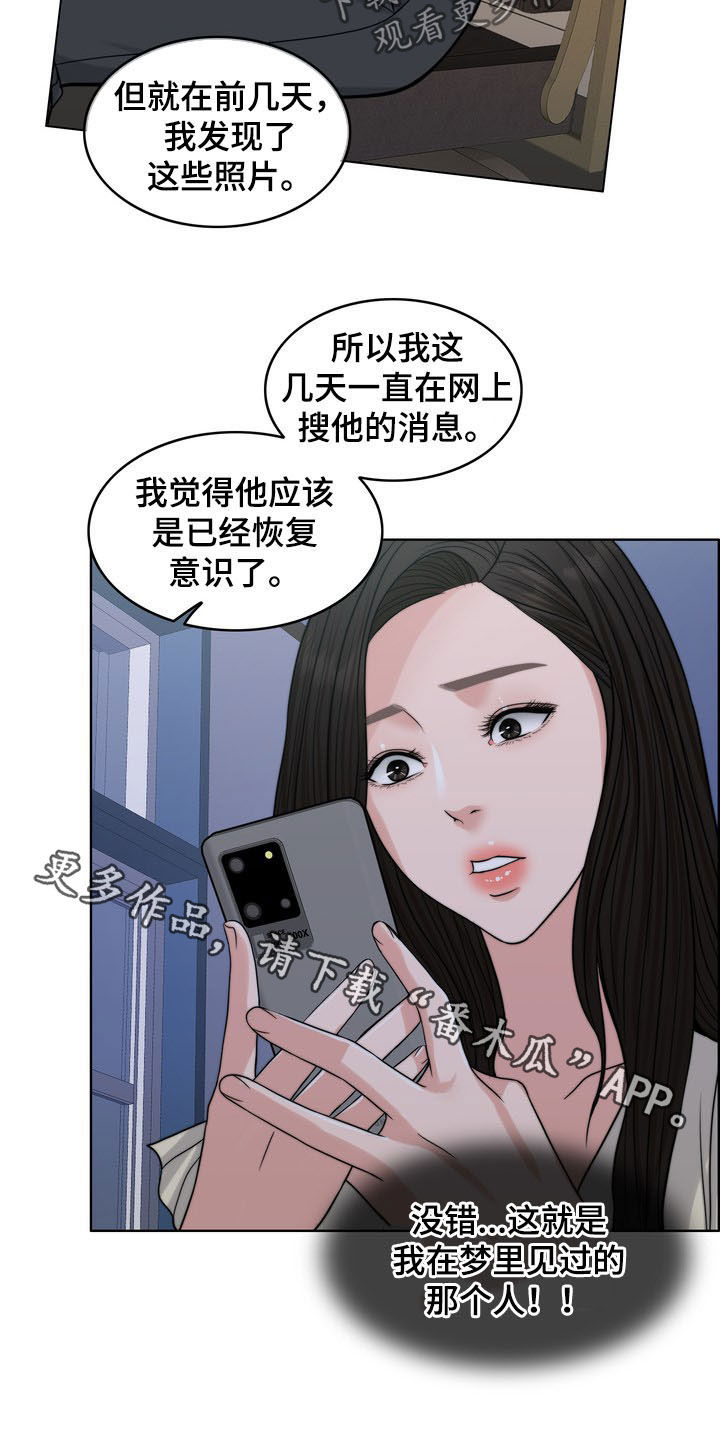 灵魂的日语漫画,第32章：记忆混乱2图