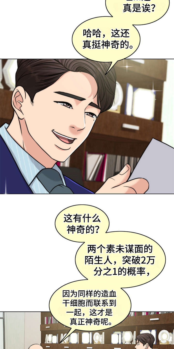灵魂缓刑漫画,第8章：医生3图