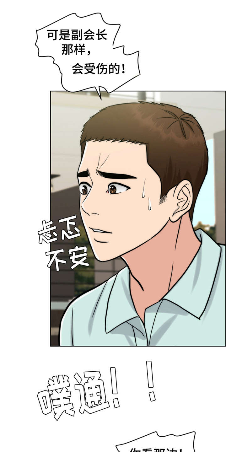 灵魂的主人漫画,第15章：爬起来2图