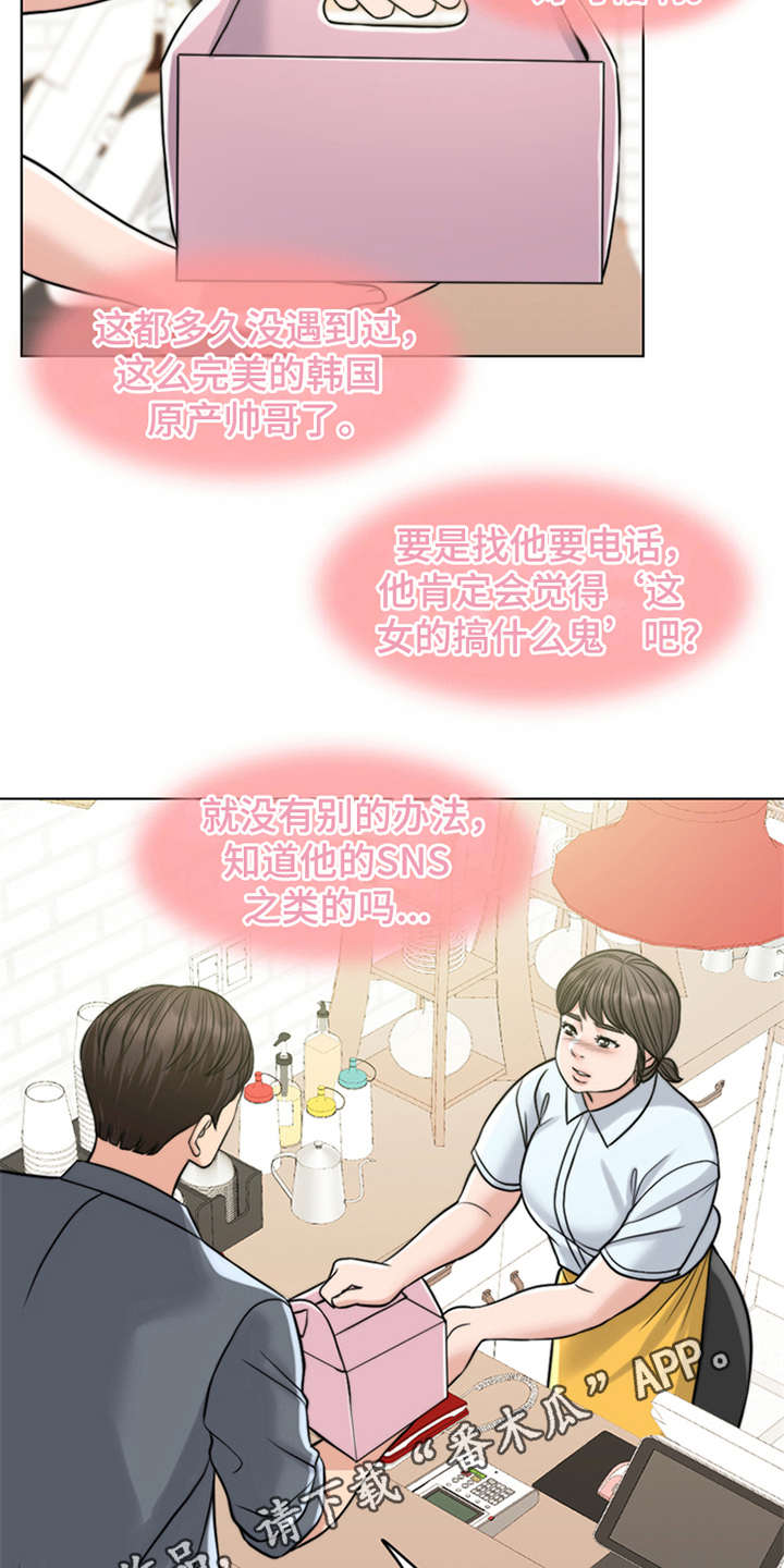 灵魂的主人漫画,第16章：花痴3图