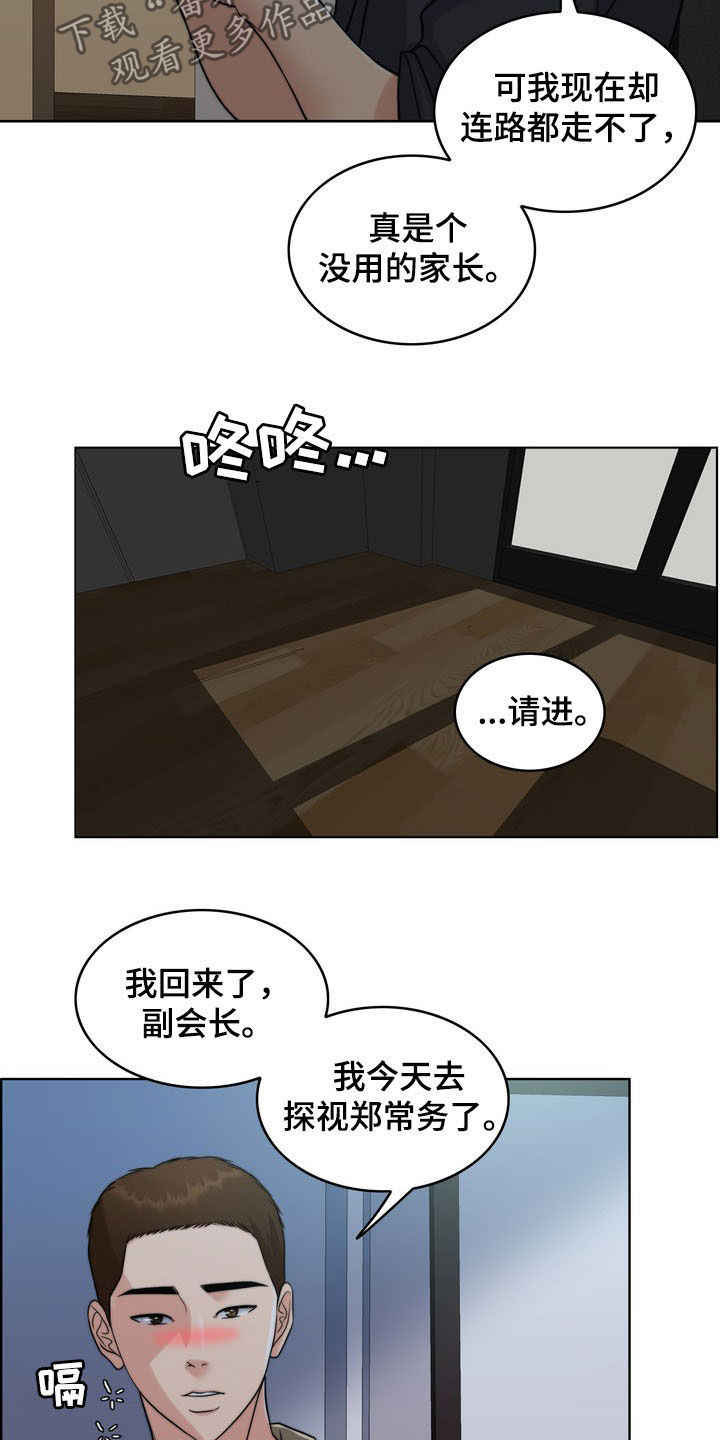灵魂的主人漫画,第34章：竭尽所能3图