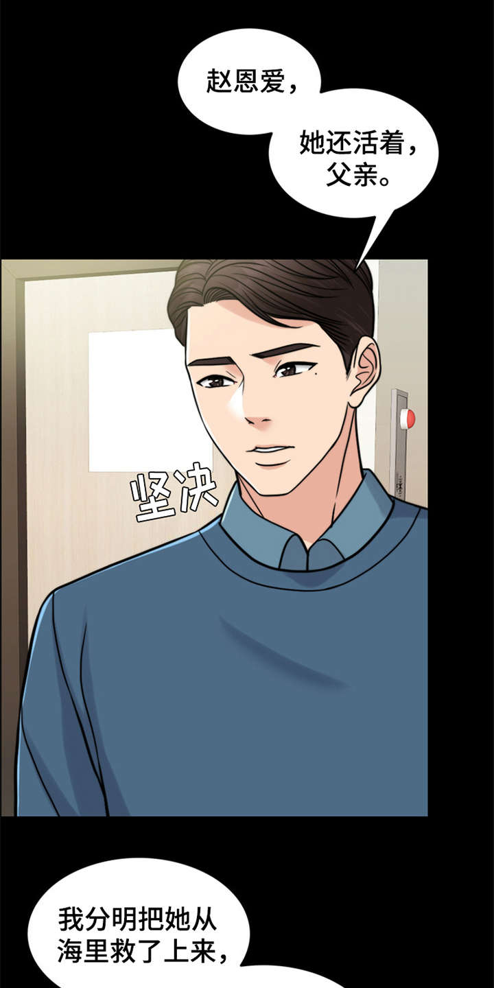 灵魂的交流经典语录漫画,第21章：一丘之貉1图