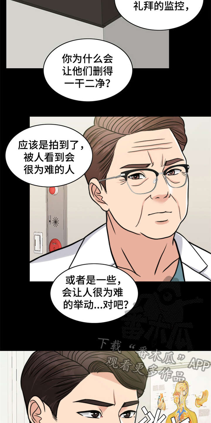 灵魂的交流经典语录漫画,第21章：一丘之貉2图