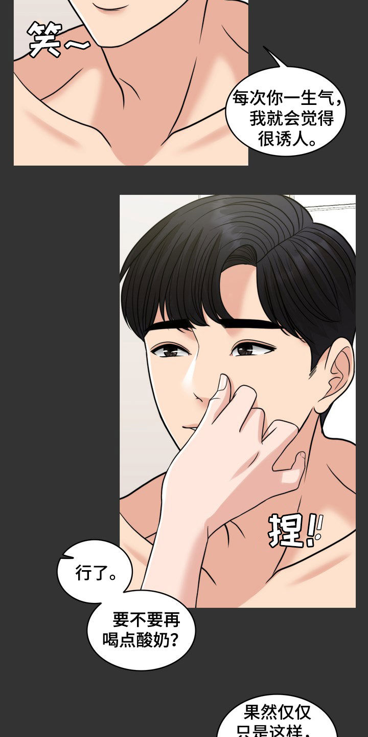 灵魂的主人漫画,第30章：梦1图