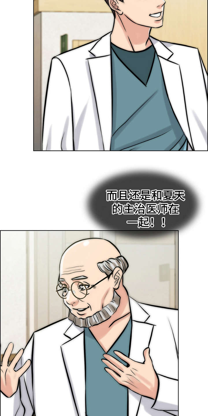 灵魂的主人漫画,第16章：花痴2图