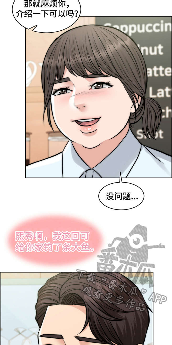灵魂的主人漫画,第16章：花痴1图