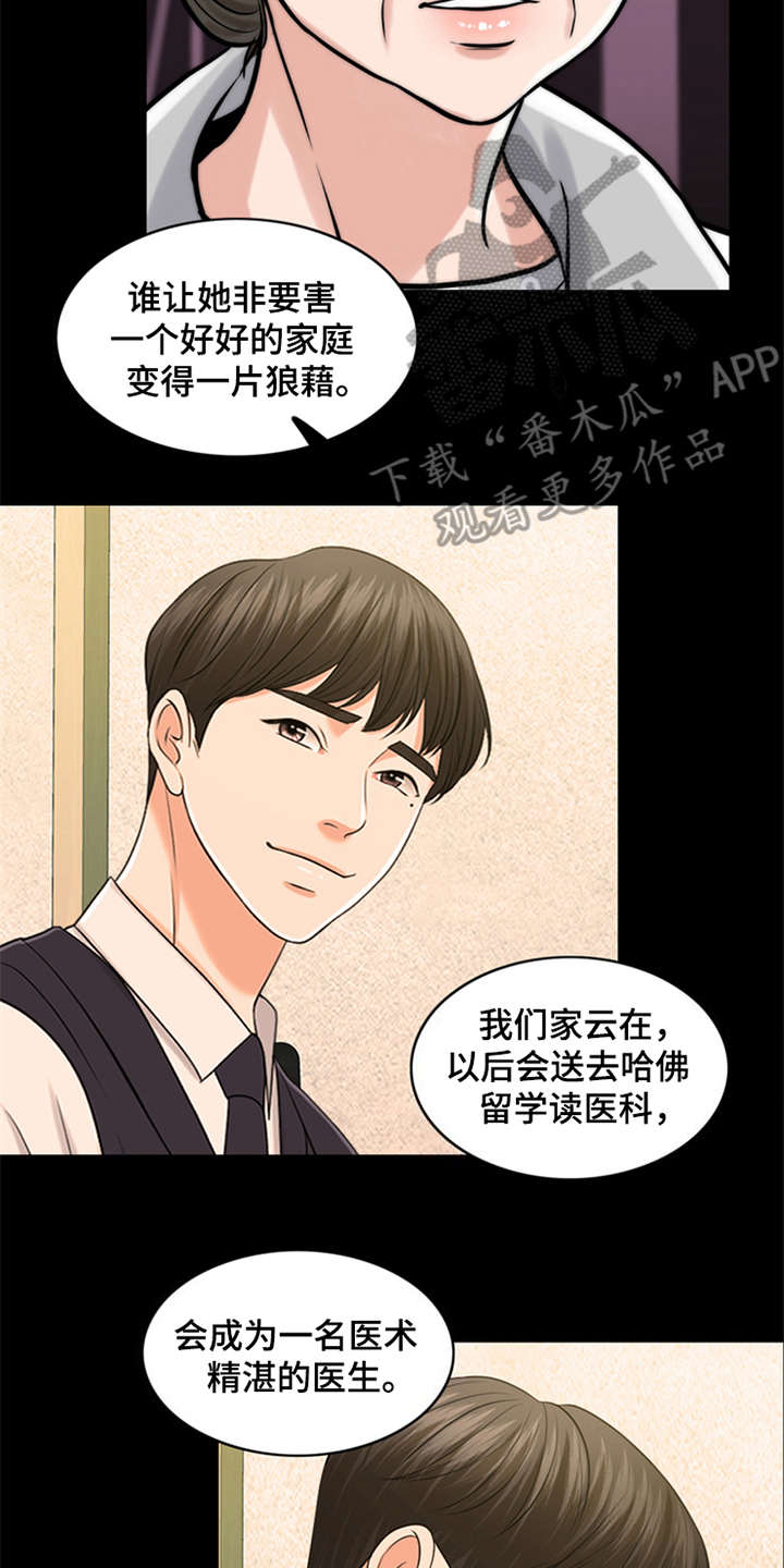 灵魂的摆渡人漫画,第17章：条件2图