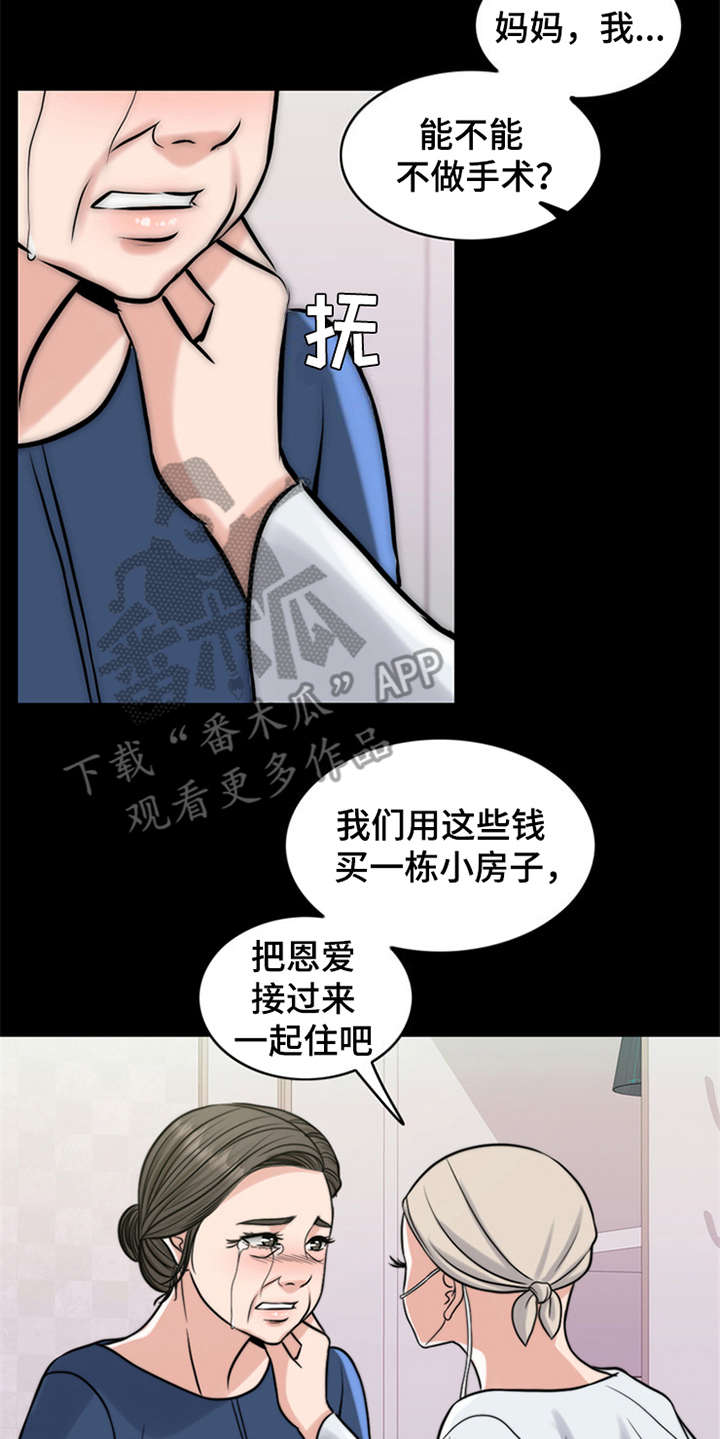 灵魂的摆渡人漫画,第17章：条件2图