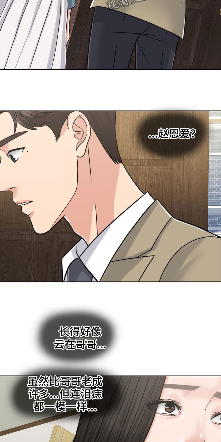 灵魂缓刑漫画,第37章：相见1图