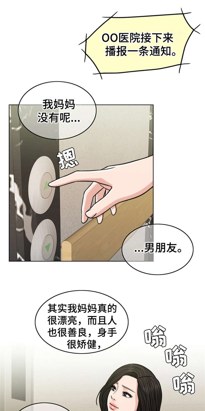 灵魂的博弈漫画,第19章：熟悉的名字1图