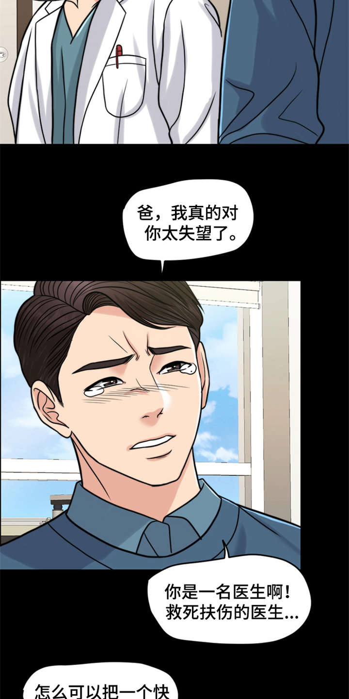 灵魂的交流经典语录漫画,第21章：一丘之貉4图