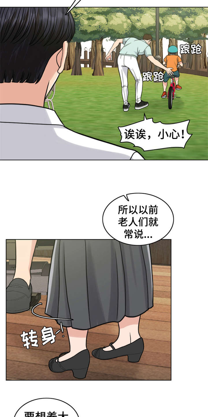 灵魂的高贵与身份无关漫画,第14章：学骑车3图