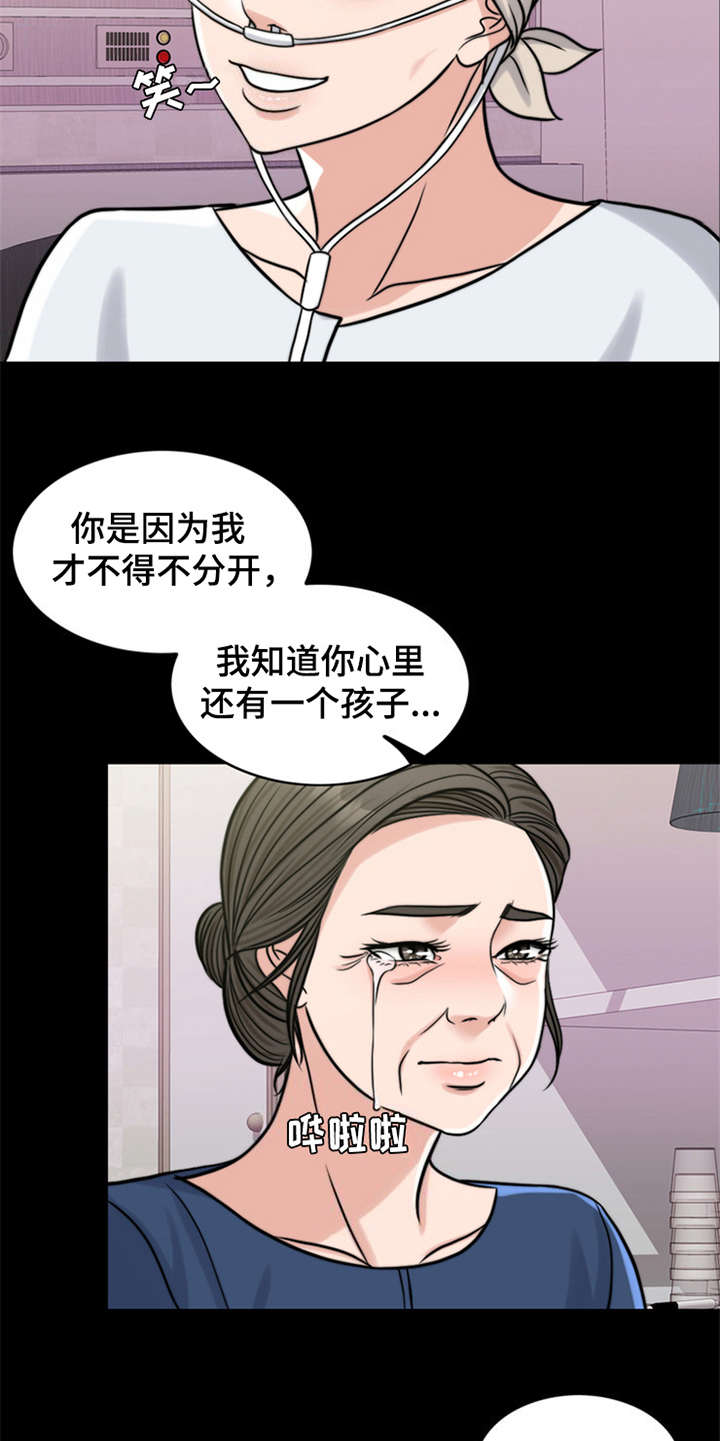 灵魂的摆渡人漫画,第17章：条件1图