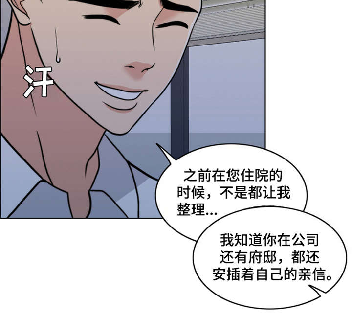 灵魂的博弈漫画,第25章：心痛5图