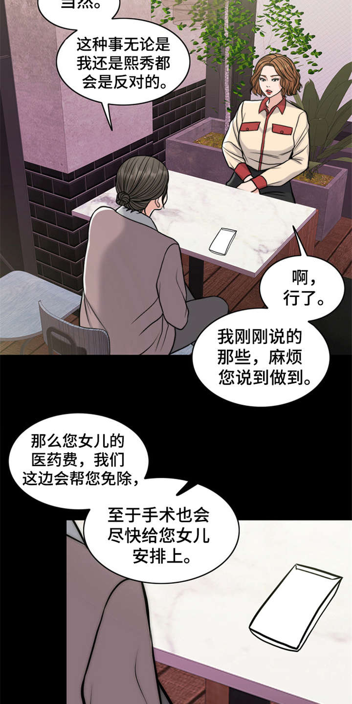 灵魂的摆渡人漫画,第17章：条件5图