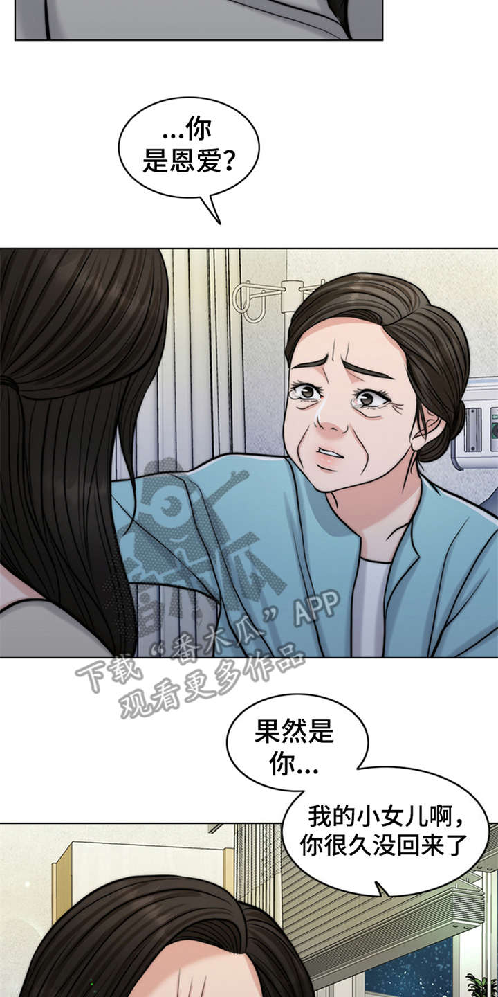 灵魂的共鸣漫画,第9章：小女儿4图