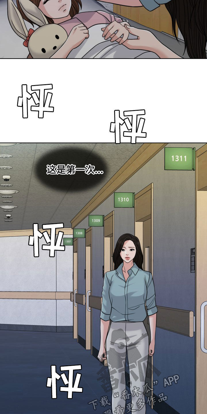 灵魂缓刑漫画,第31章：真正的爱情2图