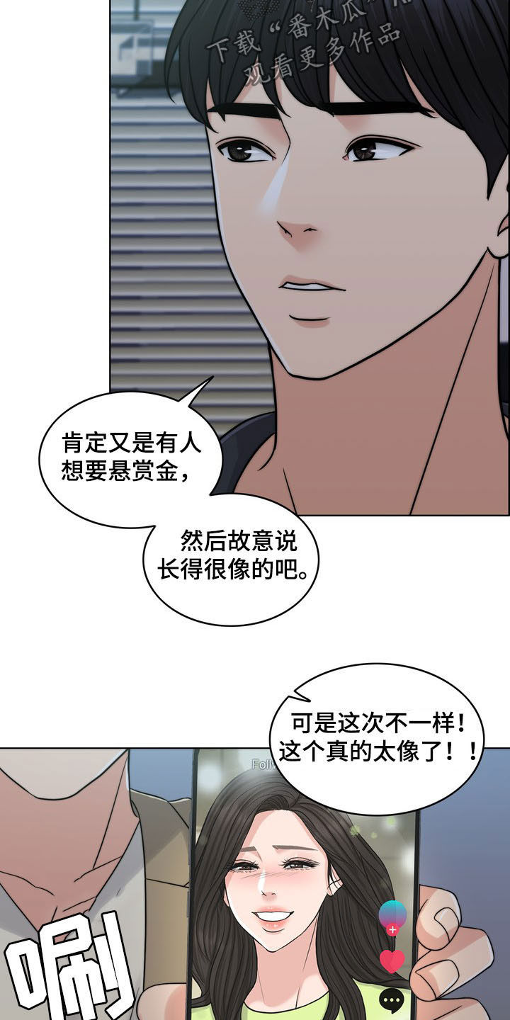 灵魂的主人漫画,第34章：竭尽所能4图