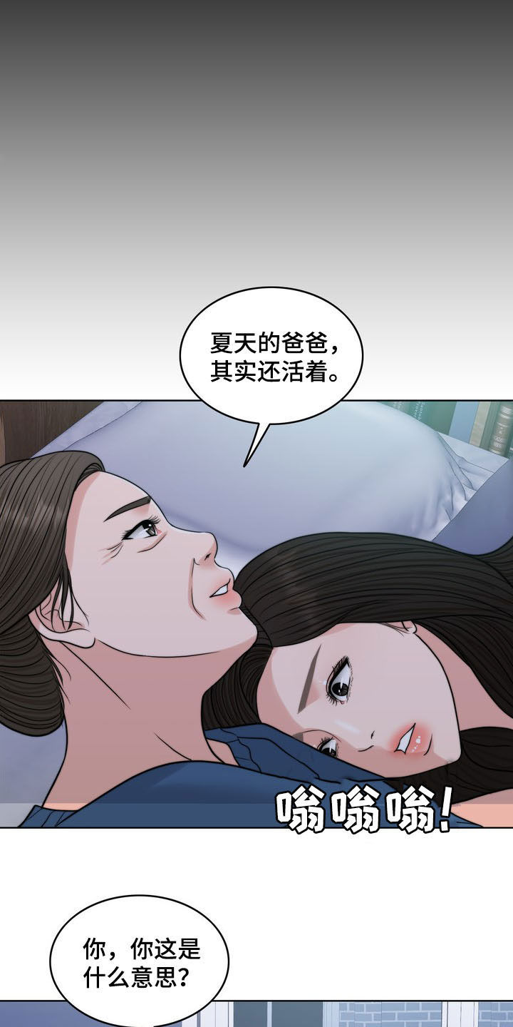 灵魂的日语漫画,第32章：记忆混乱3图