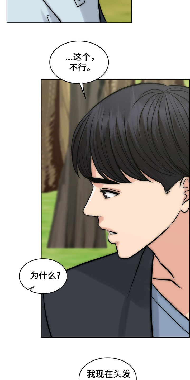 灵魂的主人漫画,第34章：竭尽所能4图