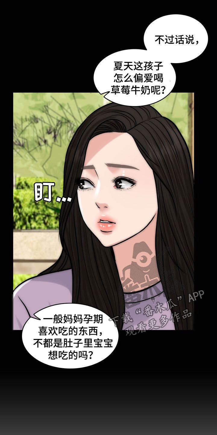 灵魂的日语漫画,第32章：记忆混乱2图