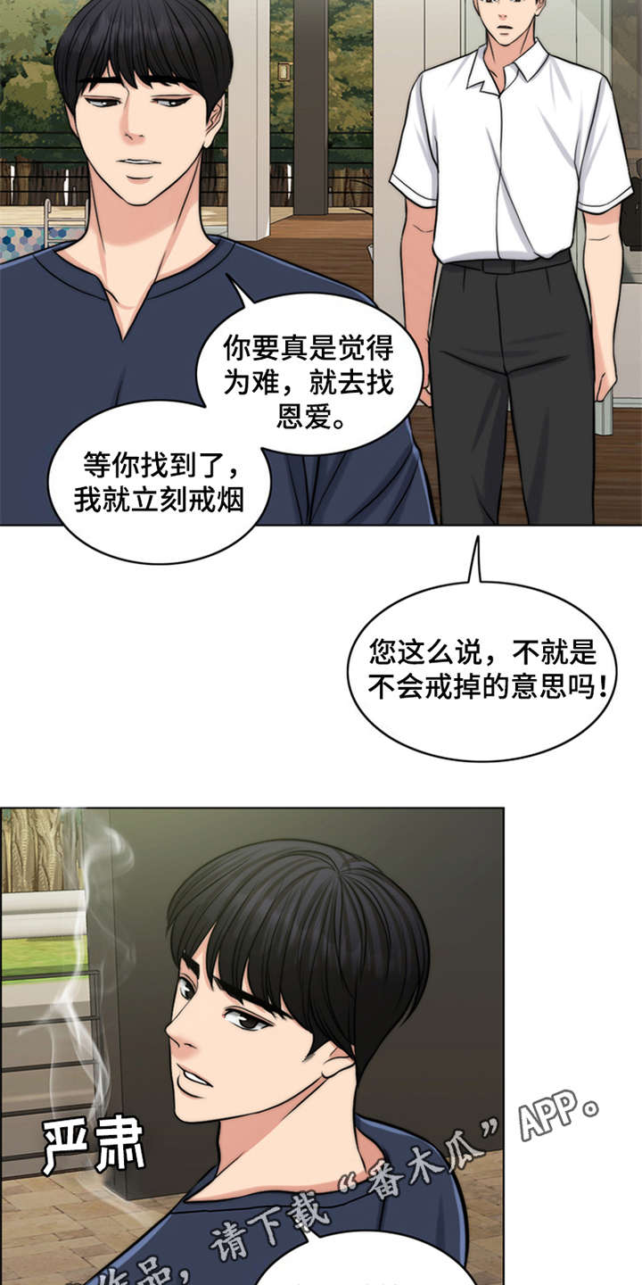 灵魂缓刑漫画,第6章：小少爷4图