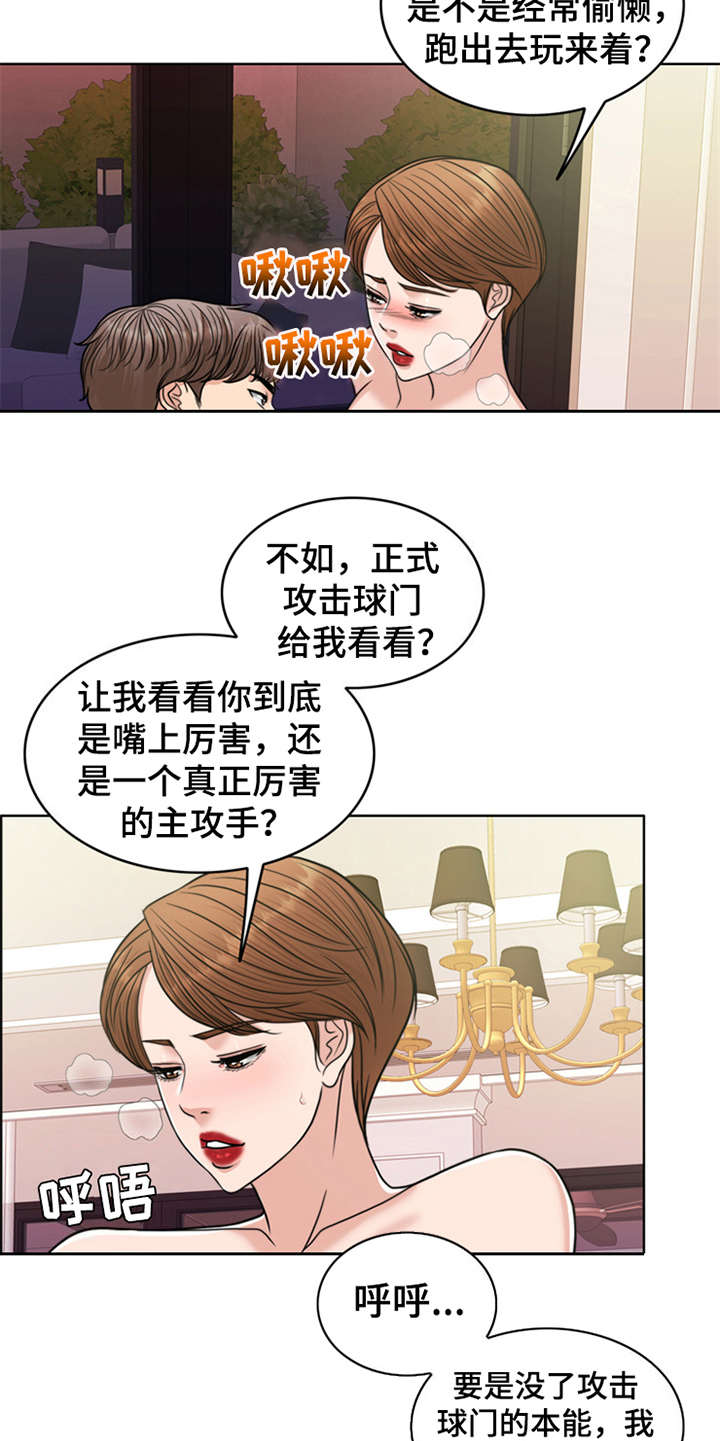灵魂是主人漫画,第27章：住家佣人3图