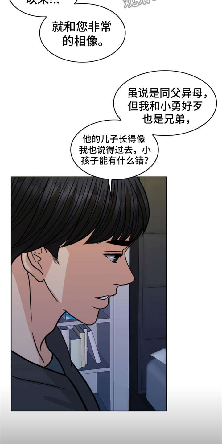 灵魂缓刑漫画,第25章：心痛3图