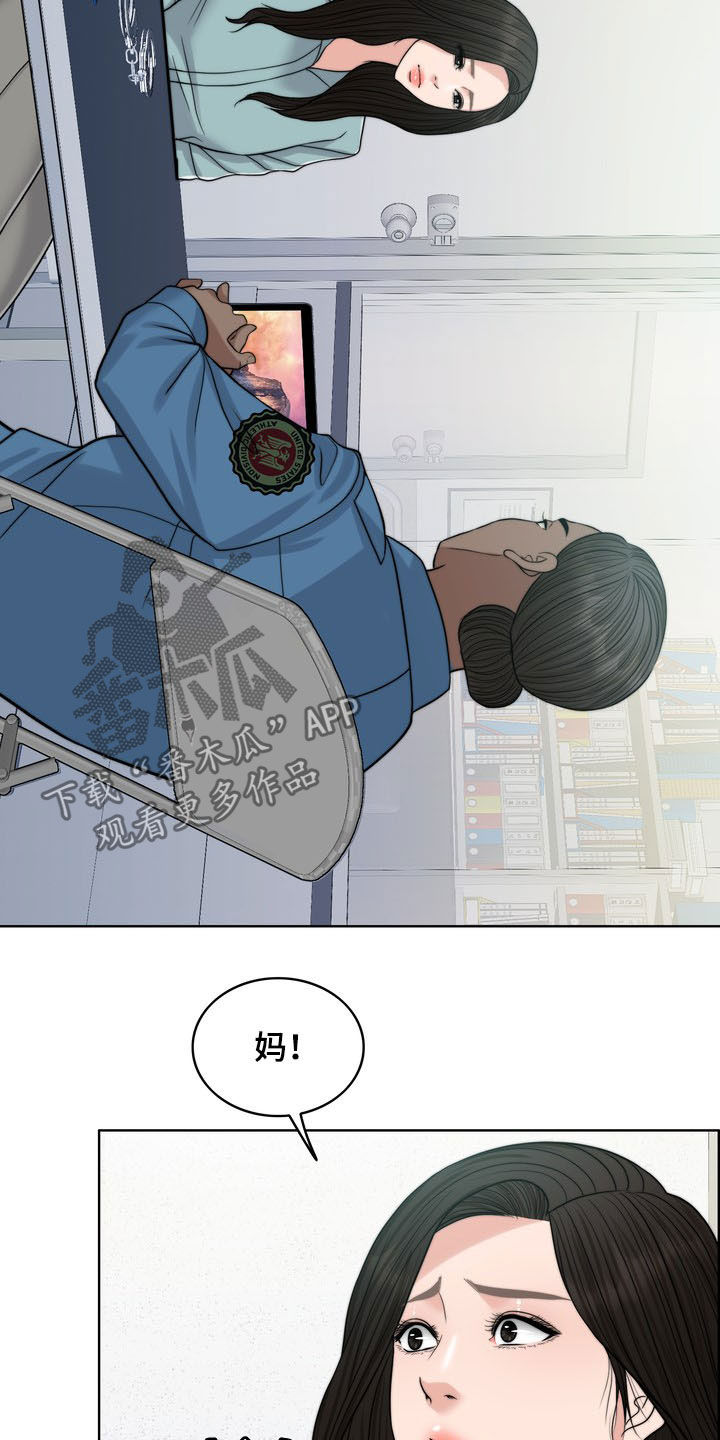 灵魂缓刑漫画,第32章：记忆混乱2图