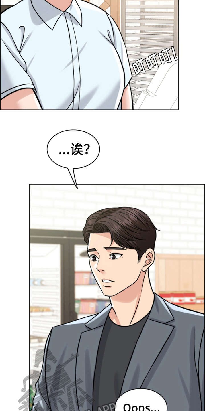 灵魂的主人漫画,第16章：花痴5图
