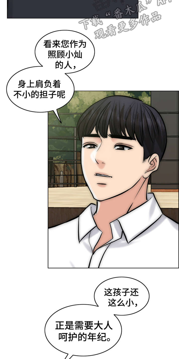 灵魂的高贵与身份无关漫画,第14章：学骑车2图