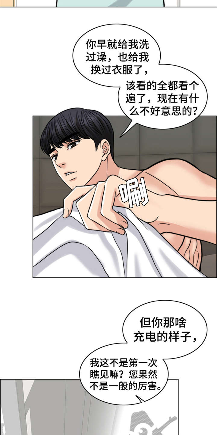 灵魂的单位漫画,第13章：元气满满1图