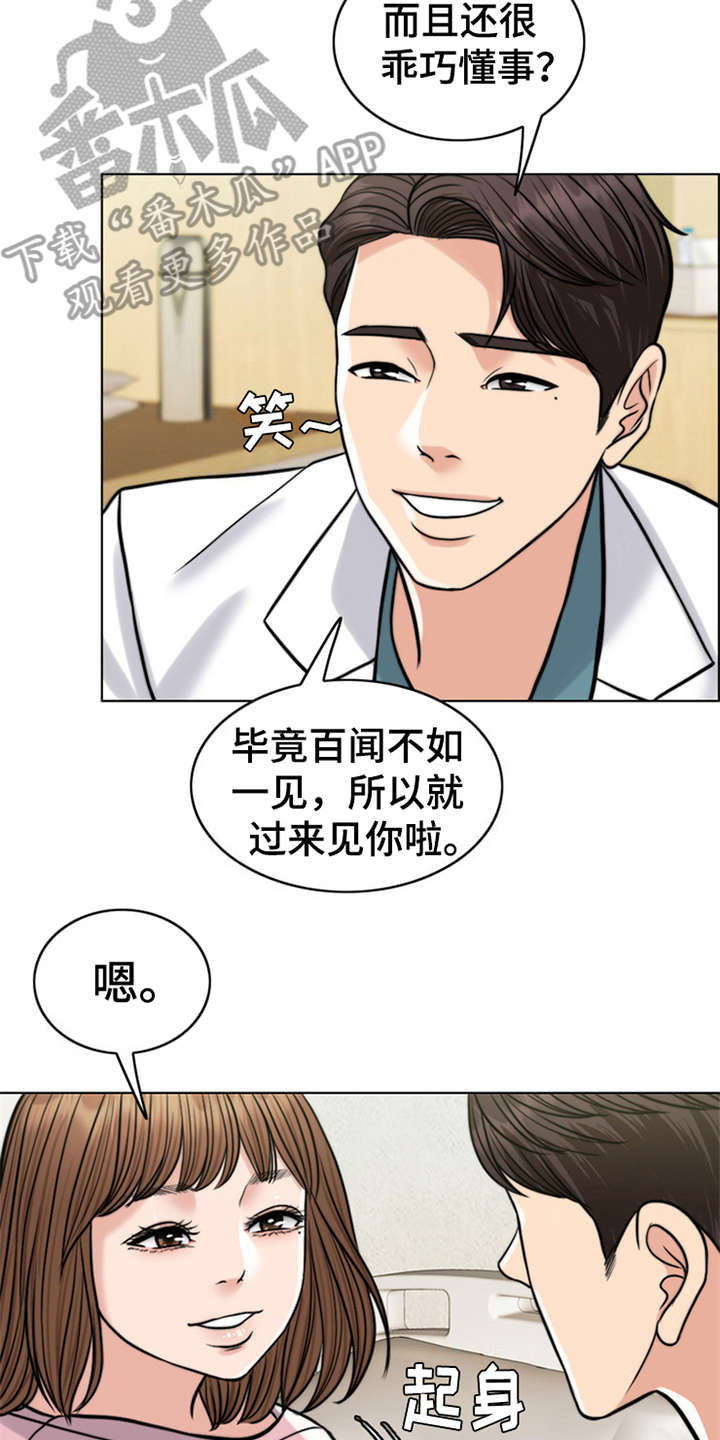 灵魂的主人漫画,第19章：熟悉的名字2图
