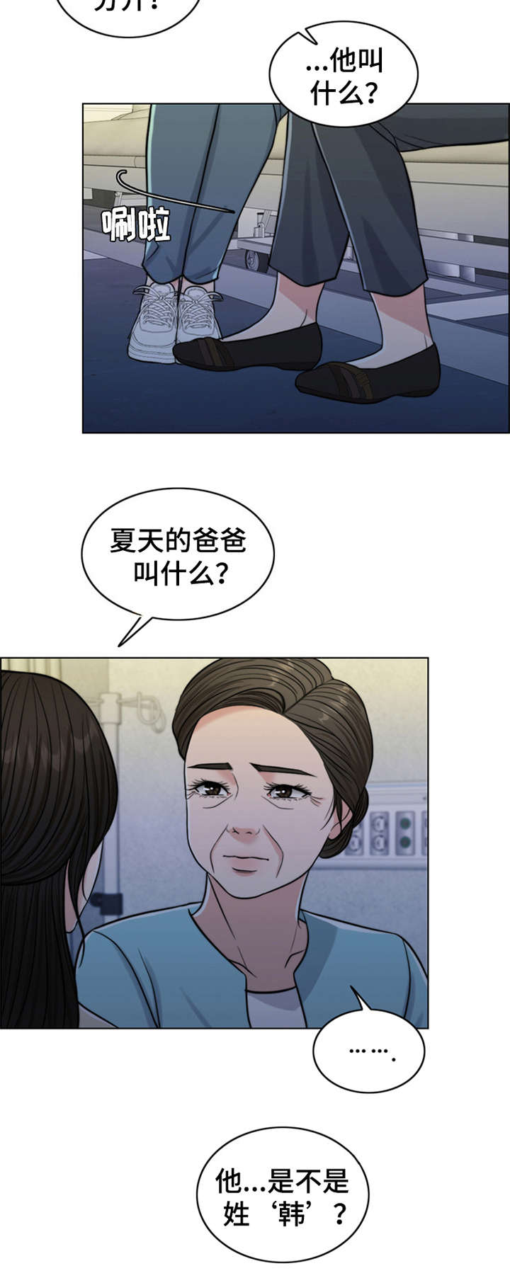 灵魂的主人漫画,第10章：秘密1图