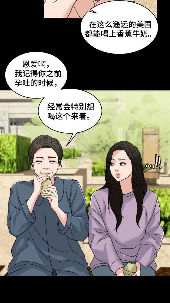 灵魂的日语漫画,第32章：记忆混乱1图
