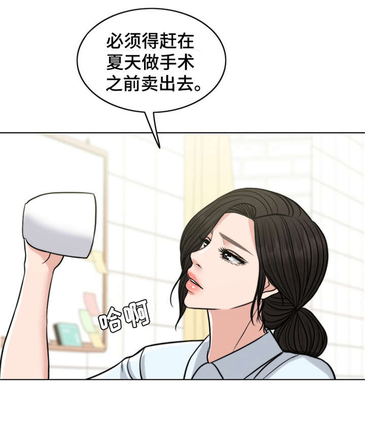 灵魂的主人漫画,第16章：花痴4图