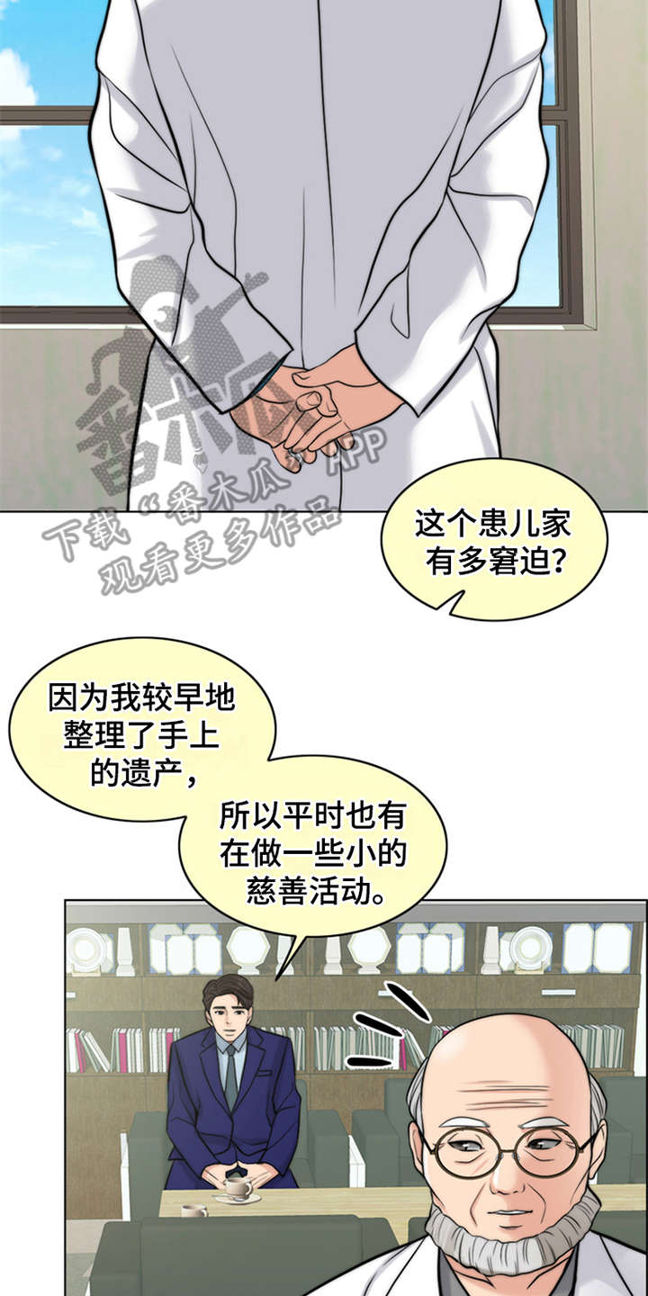 灵魂的主人漫画,第8章：医生3图