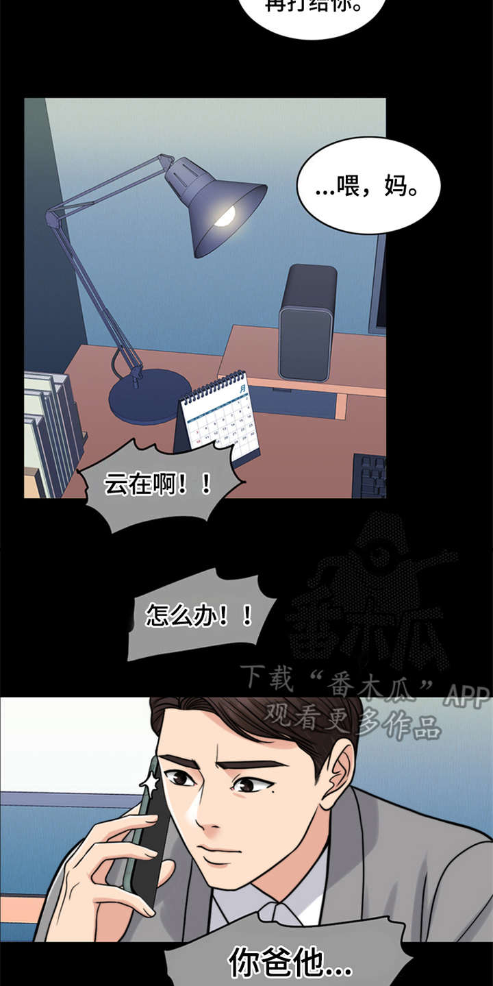 灵魂果酱的主人漫画,第21章：一丘之貉4图