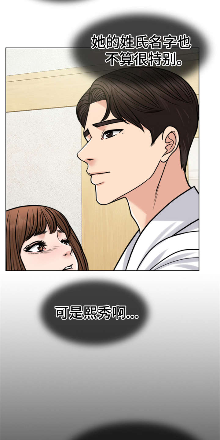 灵魂的单位漫画,第19章：熟悉的名字3图