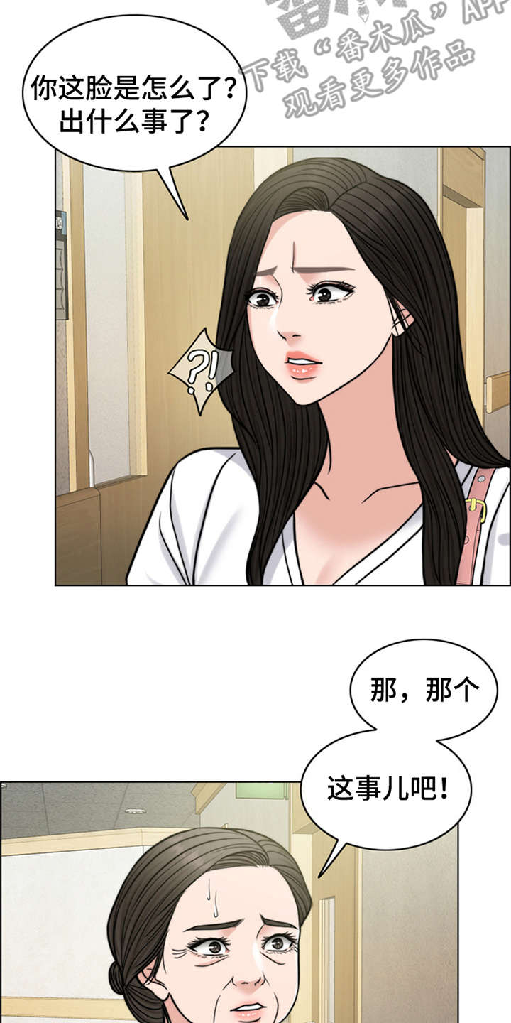 灵魂的单位漫画,第19章：熟悉的名字2图