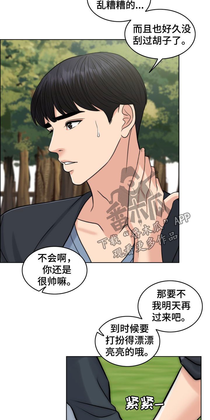 灵魂的主人漫画,第34章：竭尽所能5图