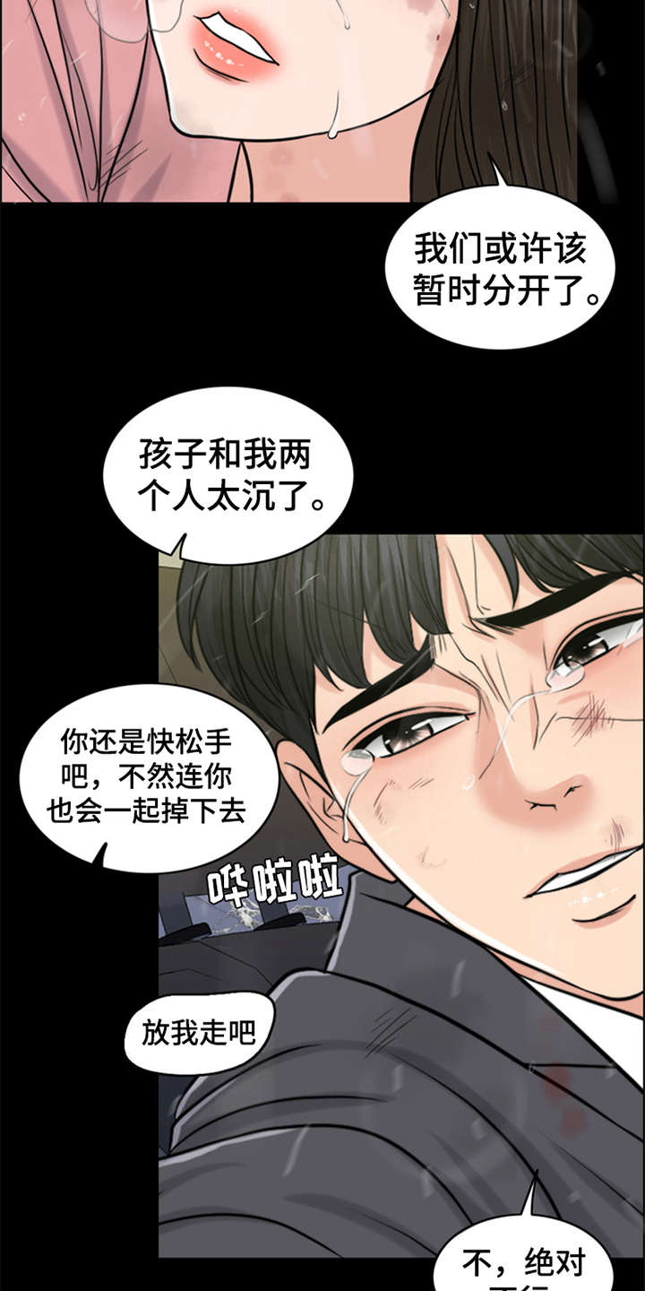 灵魂缓刑漫画,第23章：雷雨天4图