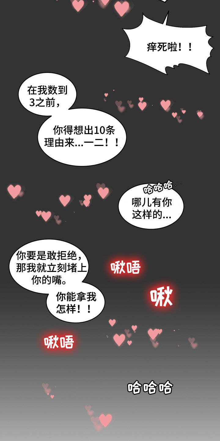 灵魂的主人漫画,第30章：梦2图
