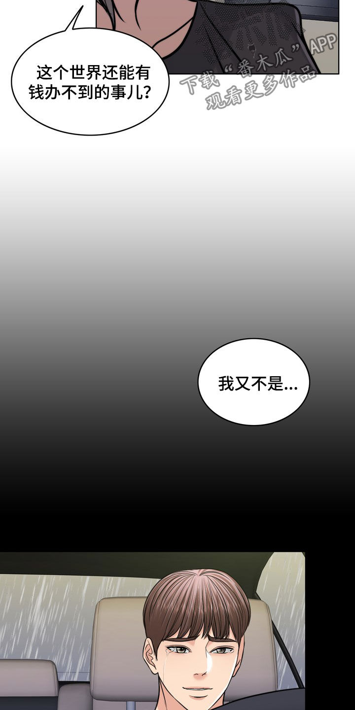灵魂的单位漫画,第29章：活地狱5图